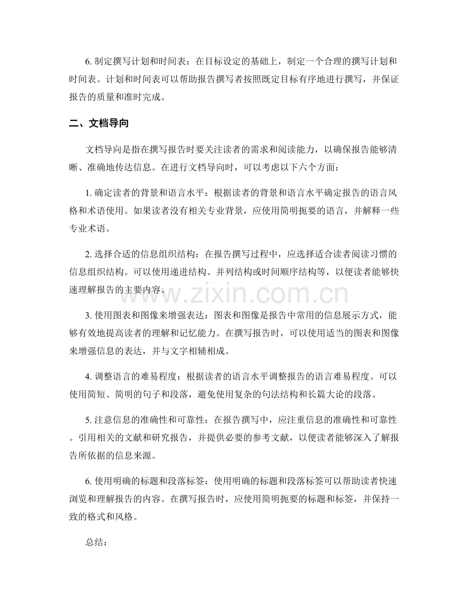 报告撰写中的目标设定和文档导向.docx_第2页