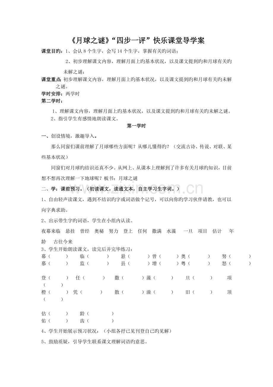 22《月球之谜》.doc_第1页