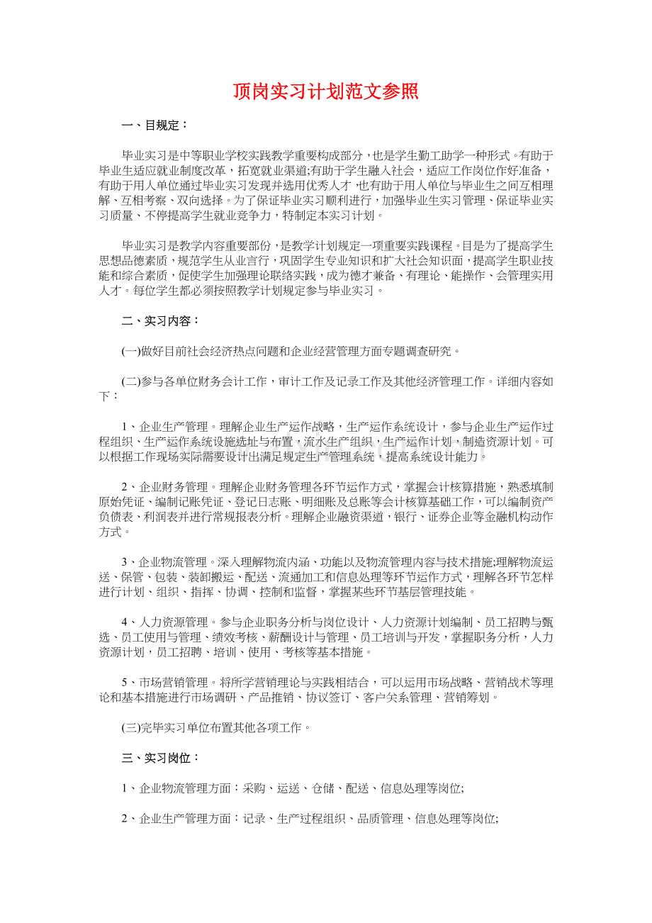 音乐骨干教师跟岗工作计划例文与顶岗实习计划参考汇编.doc_第3页