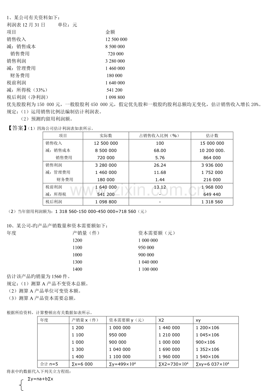 财务管理作业与答案人大第五版.doc_第3页