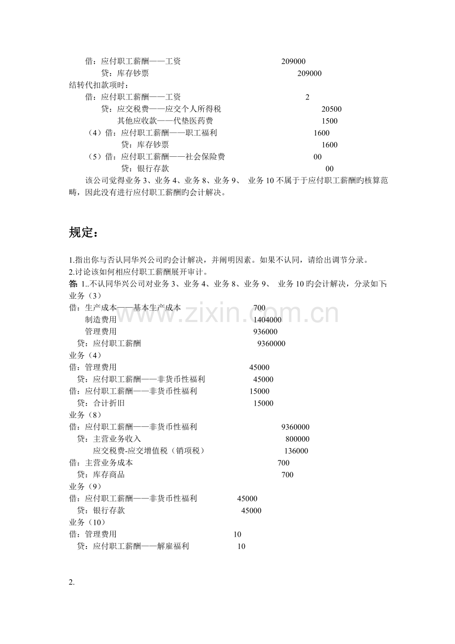 应付职工薪酬审计案例(附答案).doc_第2页