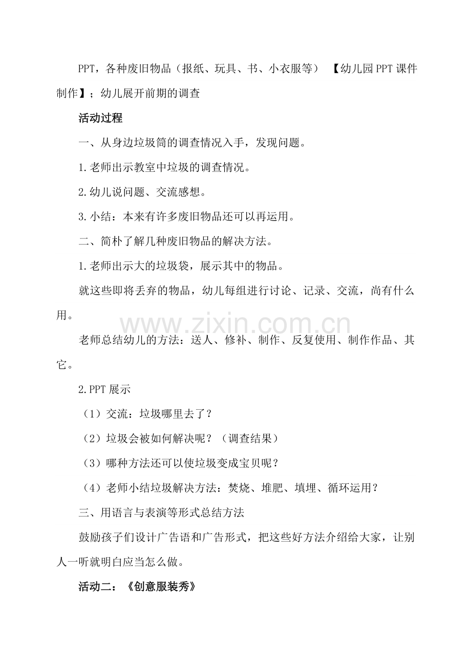 大班环保主题活动.docx_第3页