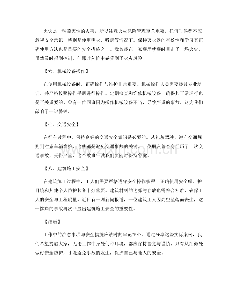 工作注意事项与安全措施的实际应用案例分享.docx_第2页