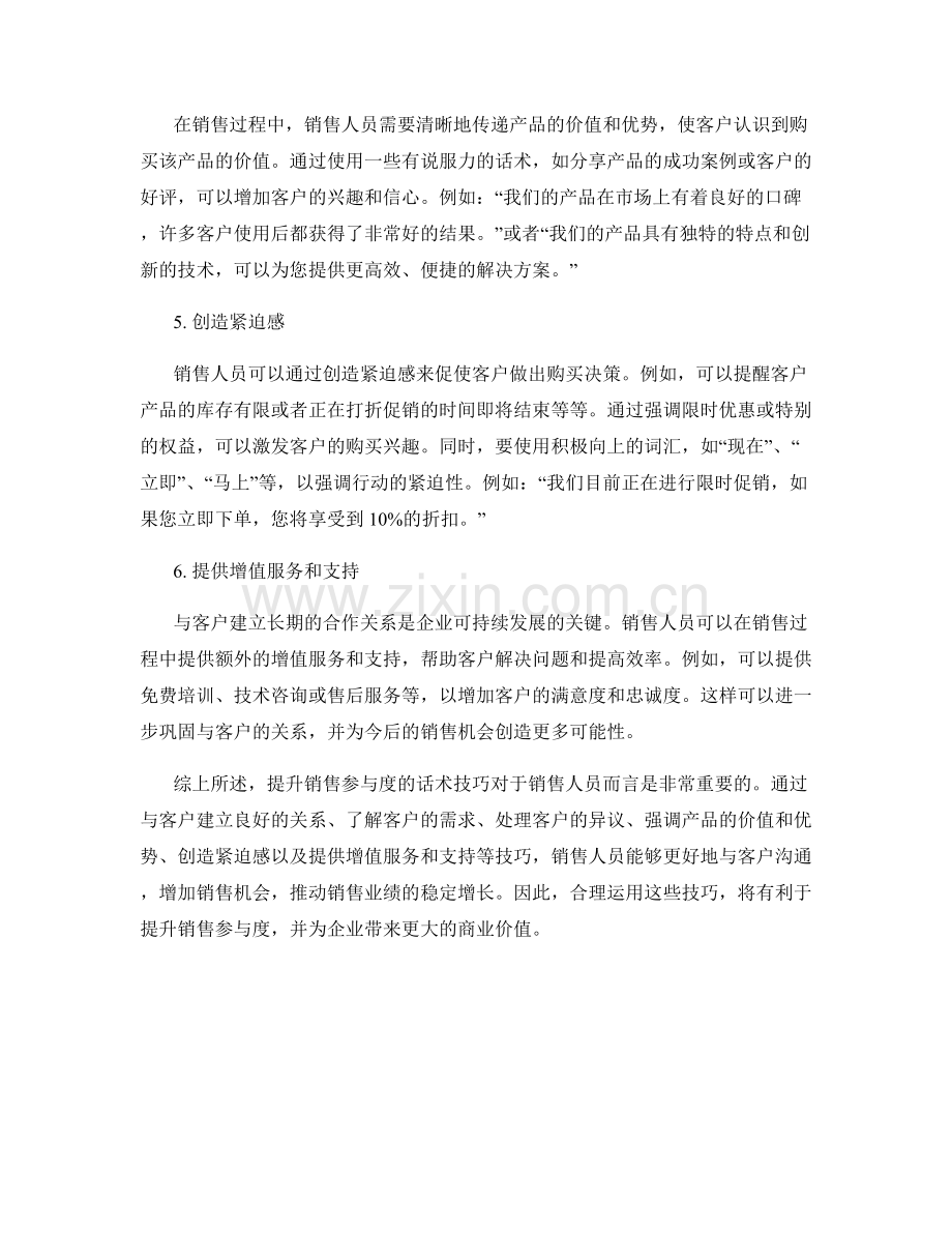 提升销售参与度的话术技巧.docx_第2页