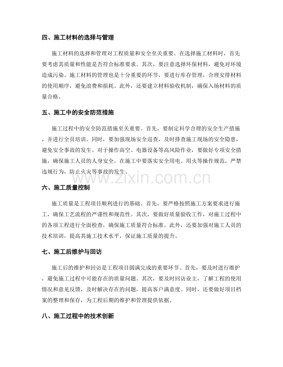 施工注意事项的全面解读与深入剖析.docx_第2页