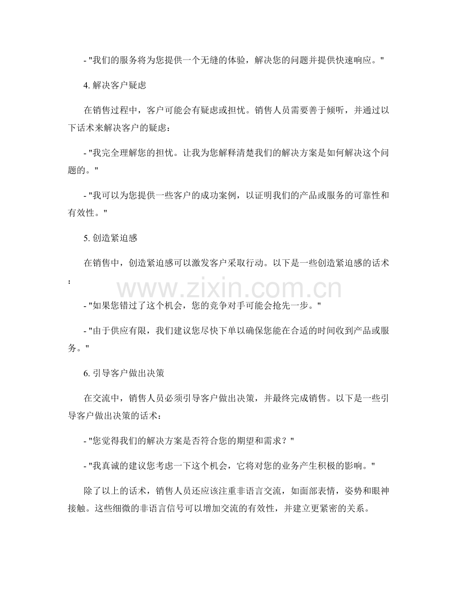 提高销售表现的有效交流话术.docx_第2页