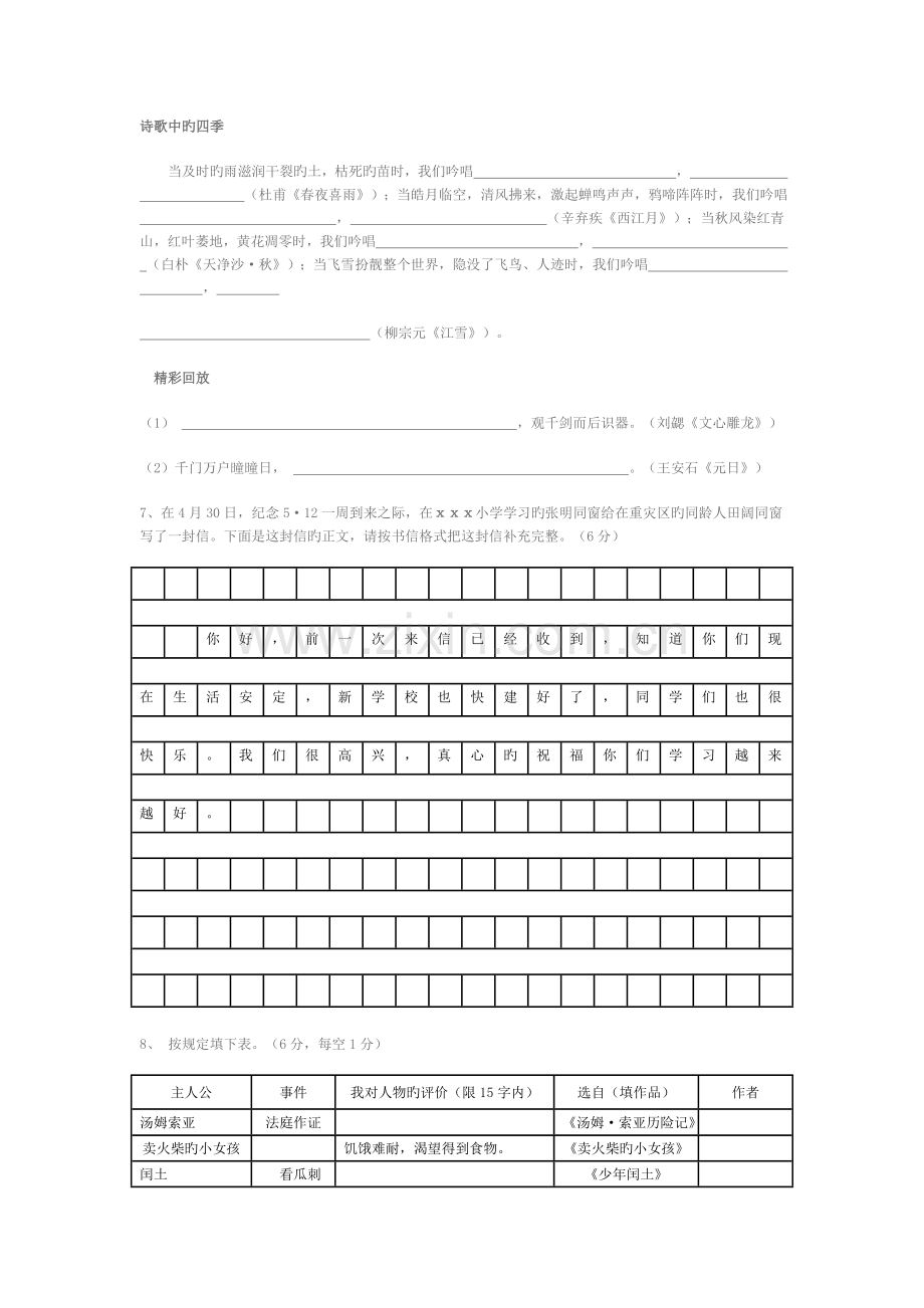 小学六年级期末测试题含答案.doc_第3页