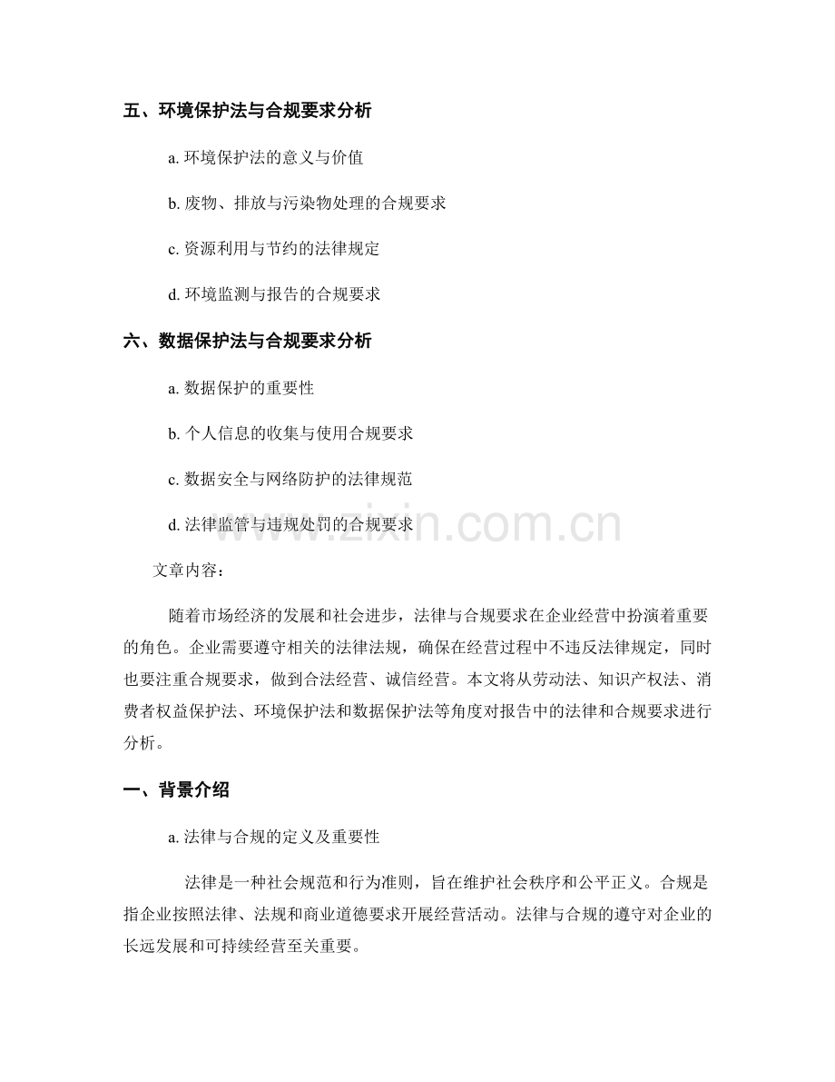 报告中的法律和合规要求分析.docx_第2页