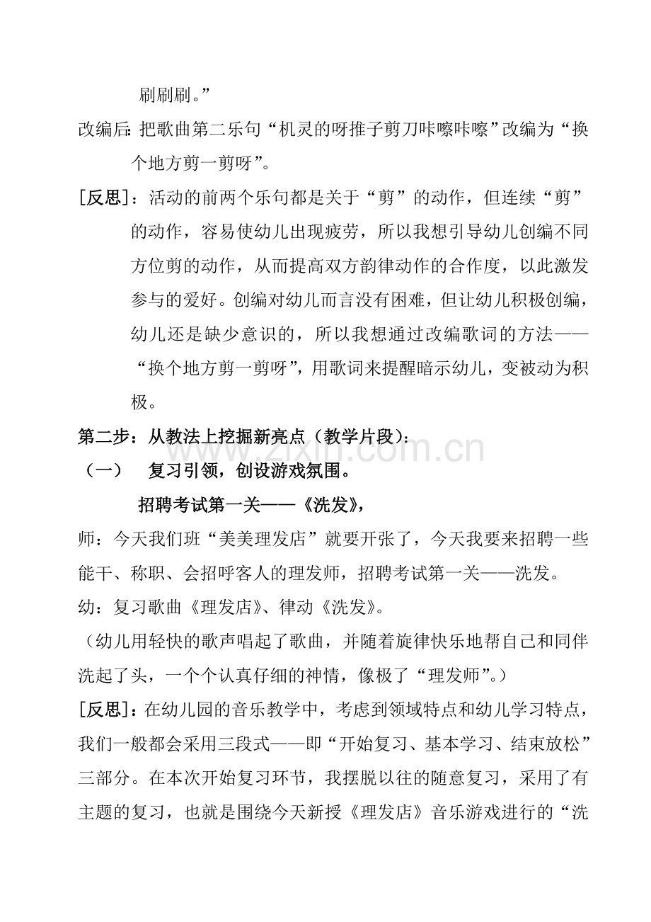 中班音乐游戏理发店开张啦.doc_第2页