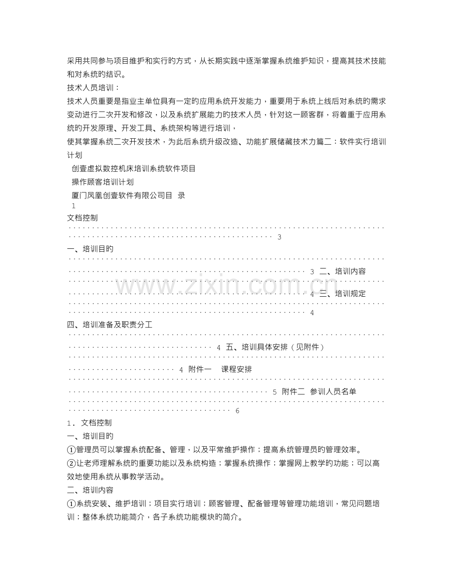 软件使用培训计划.doc_第2页