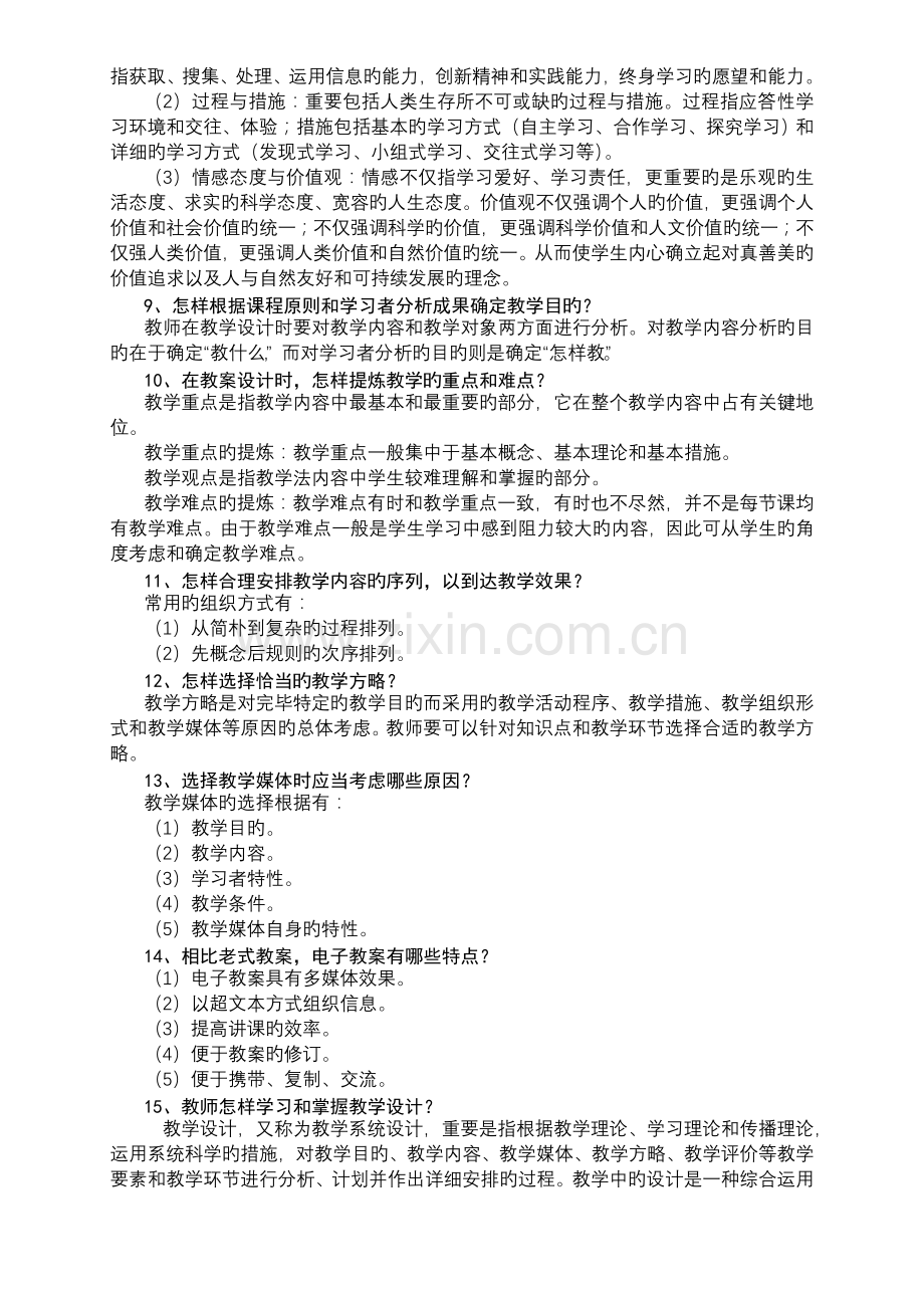 2023年中小学教师教育技术水平考试知识点条目解读.doc_第2页