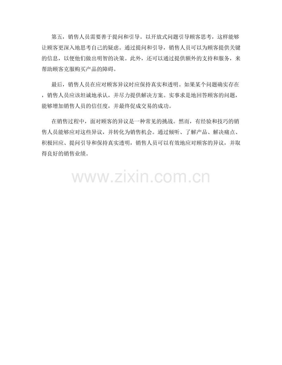 销售话术：有效应对顾客异议的秘籍.docx_第2页