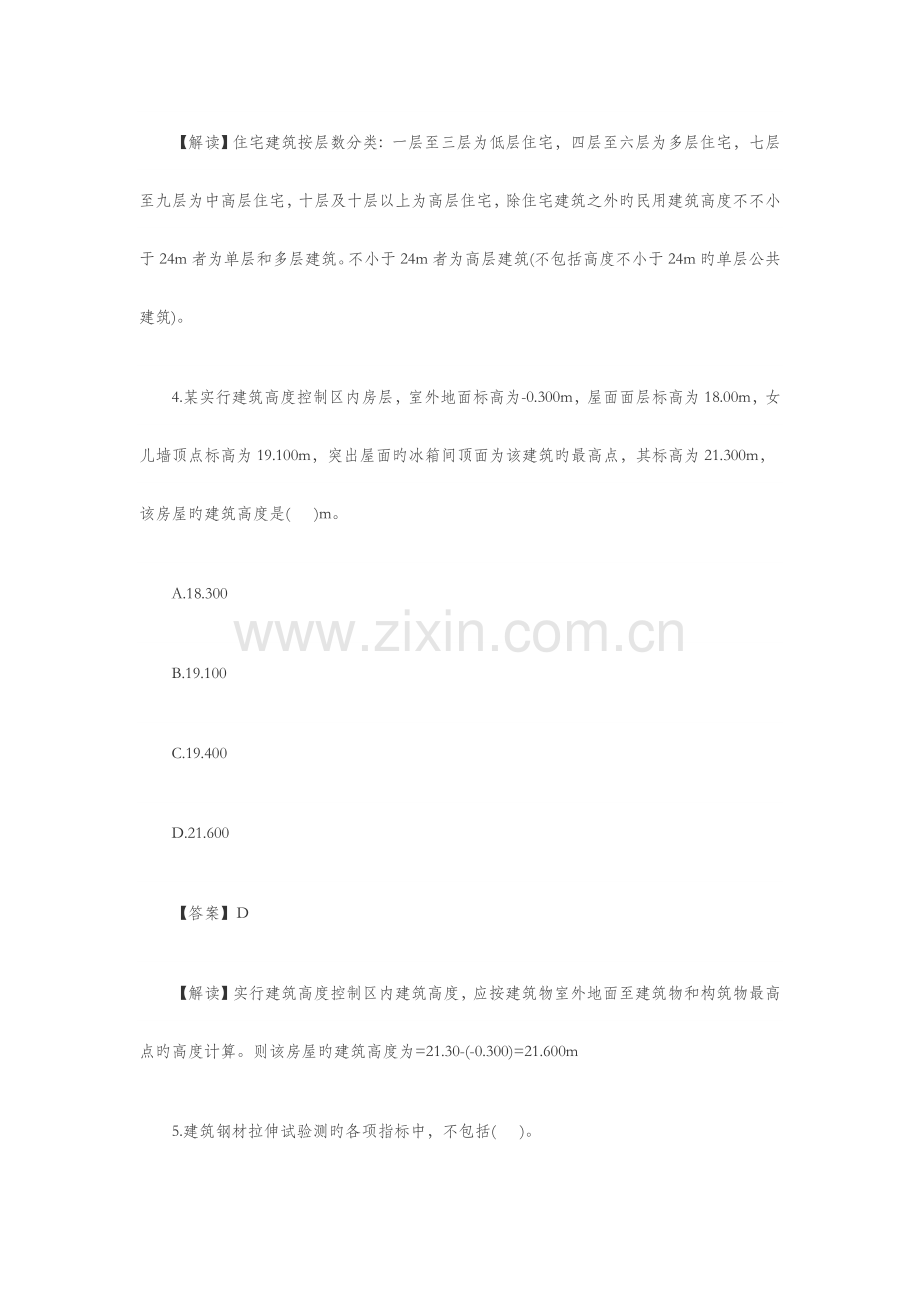 2023年二级建造师建筑试题及答案.doc_第3页