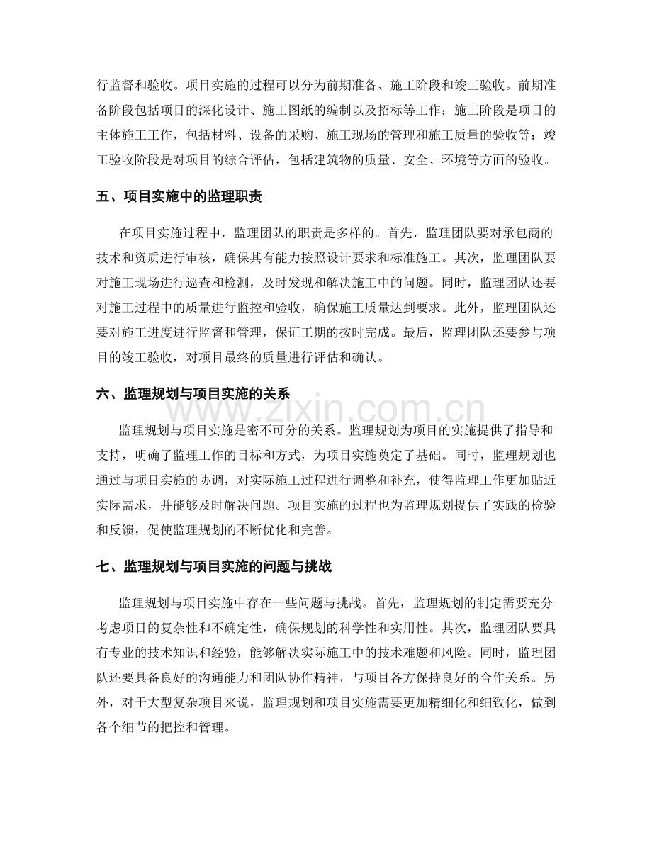 监理规划与项目实施分析.docx_第2页