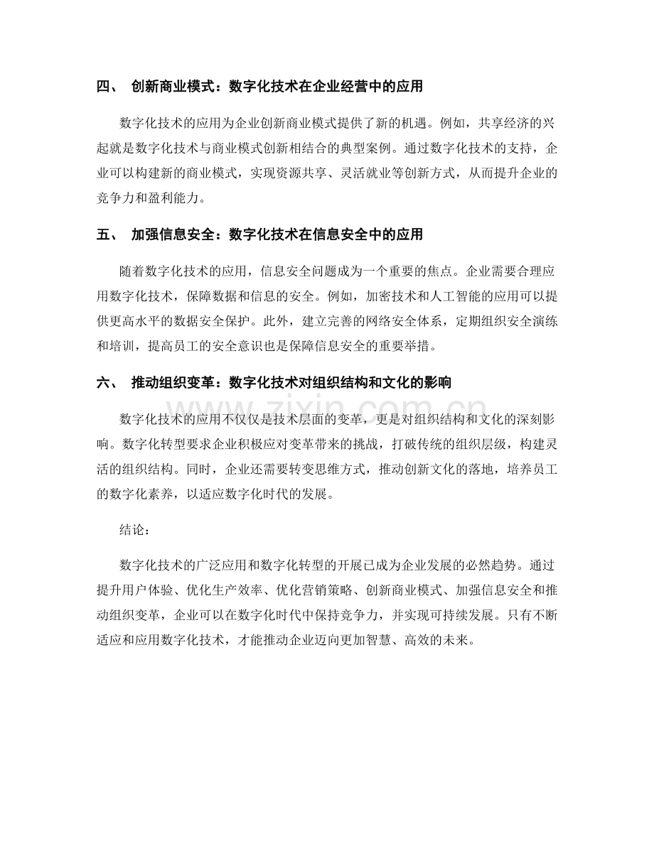 数字化转型报告：数字化技术应用与变革策略.docx_第2页