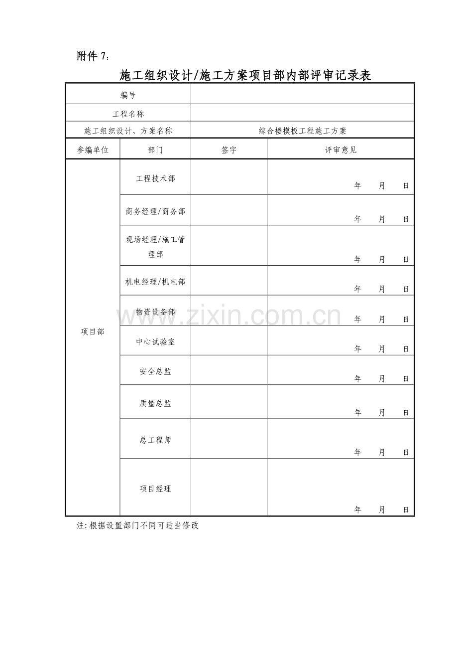 模板施工方案(参考样板)试卷教案.doc_第2页