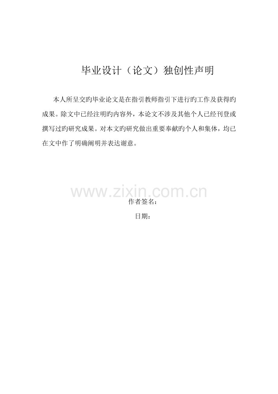 基于GPS定位信息系统的设计与实现毕业设计.doc_第2页