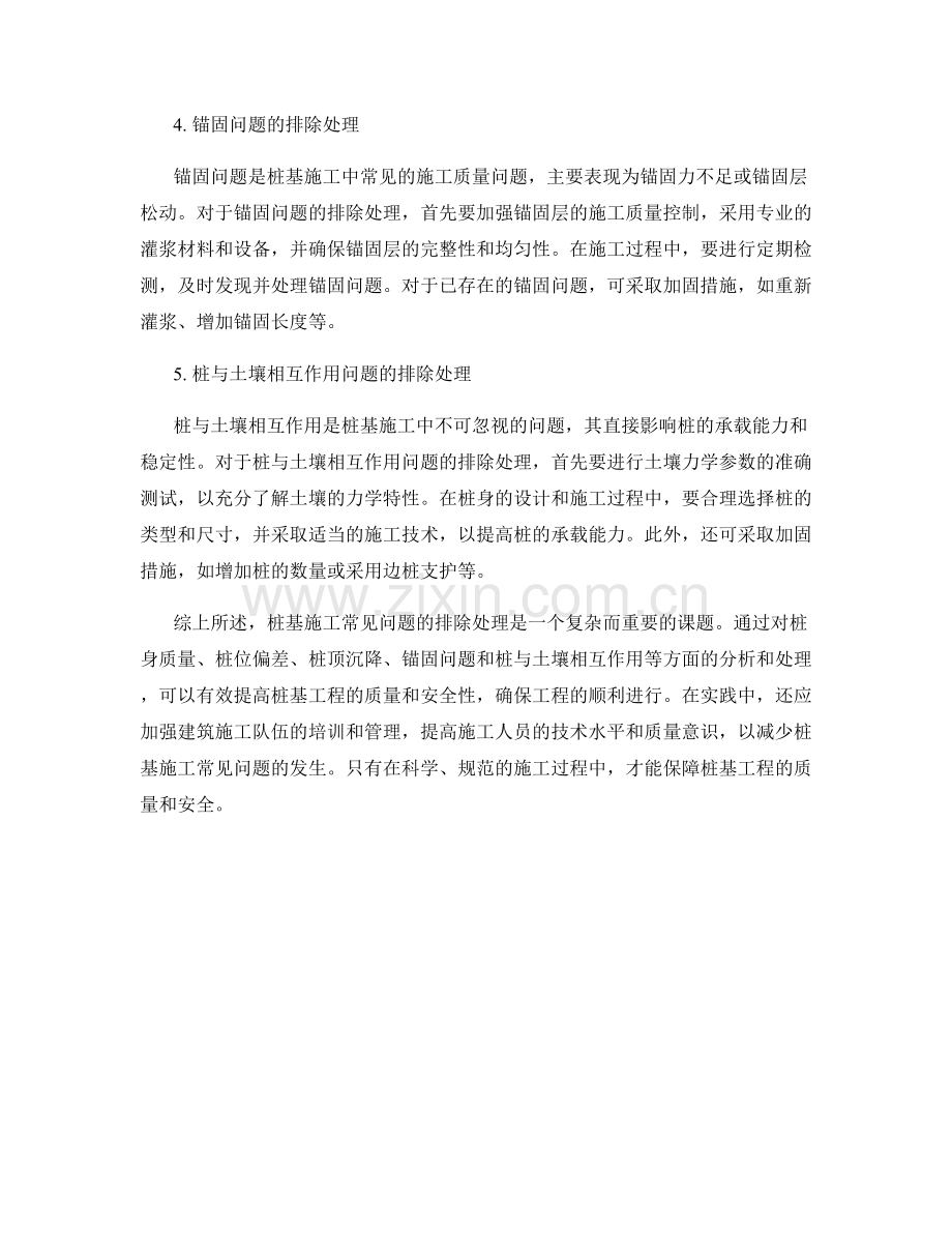 桩基施工常见问题的排除处理.docx_第2页