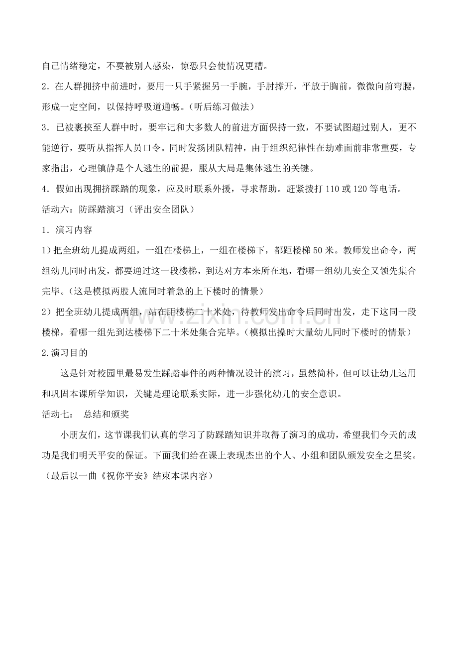 防踩踏安全教育小班教案.doc_第3页