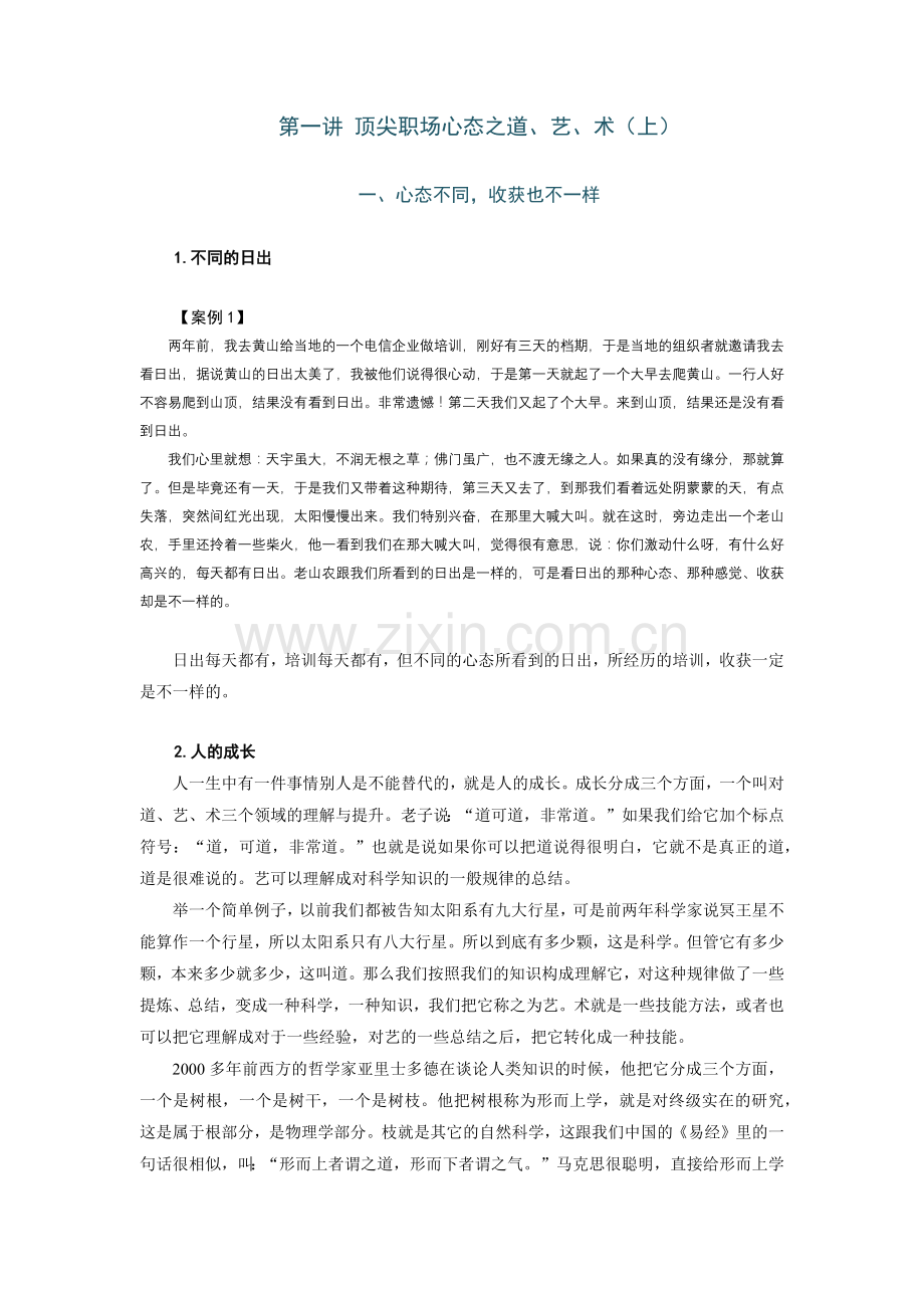 顶级职场姿态修炼.docx_第1页