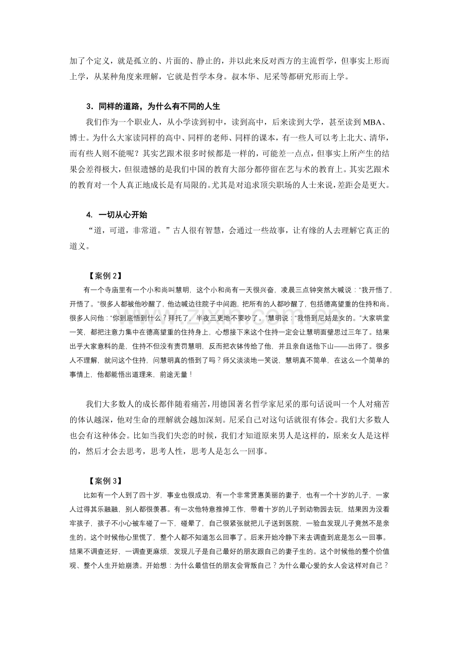 顶级职场姿态修炼.docx_第2页