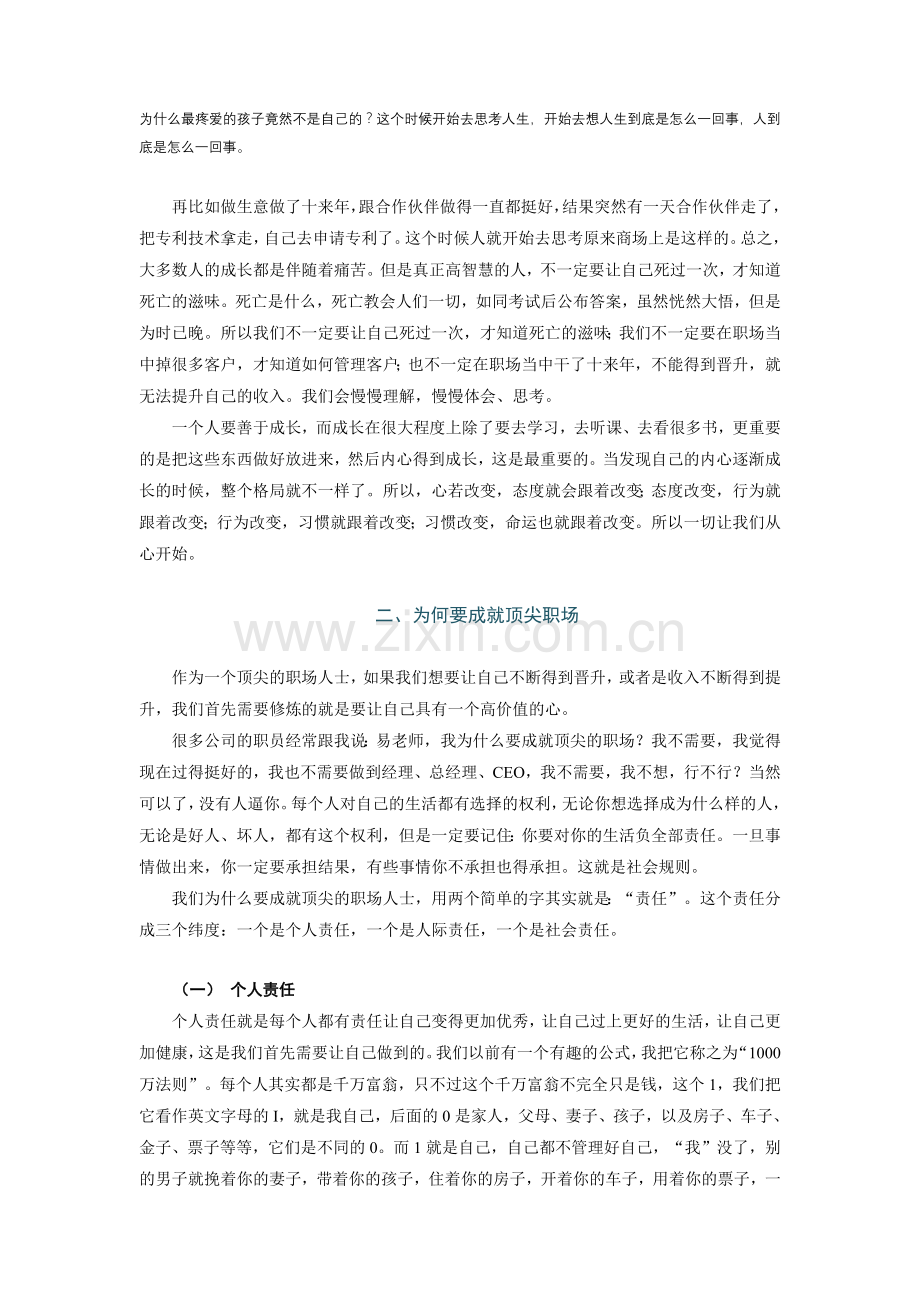 顶级职场姿态修炼.docx_第3页