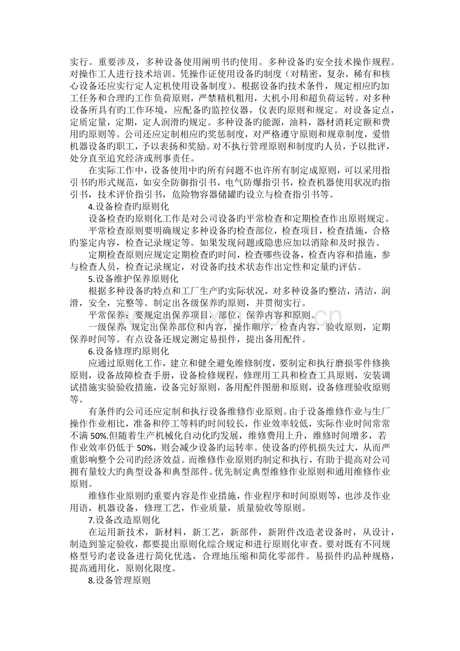 设备管理中标准化的内容和意义.docx_第2页