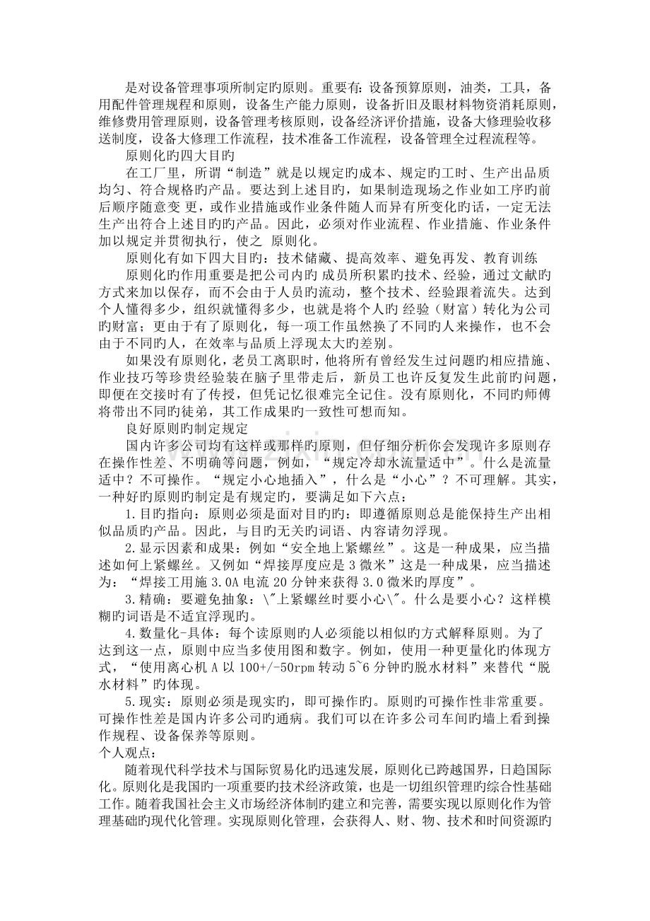 设备管理中标准化的内容和意义.docx_第3页