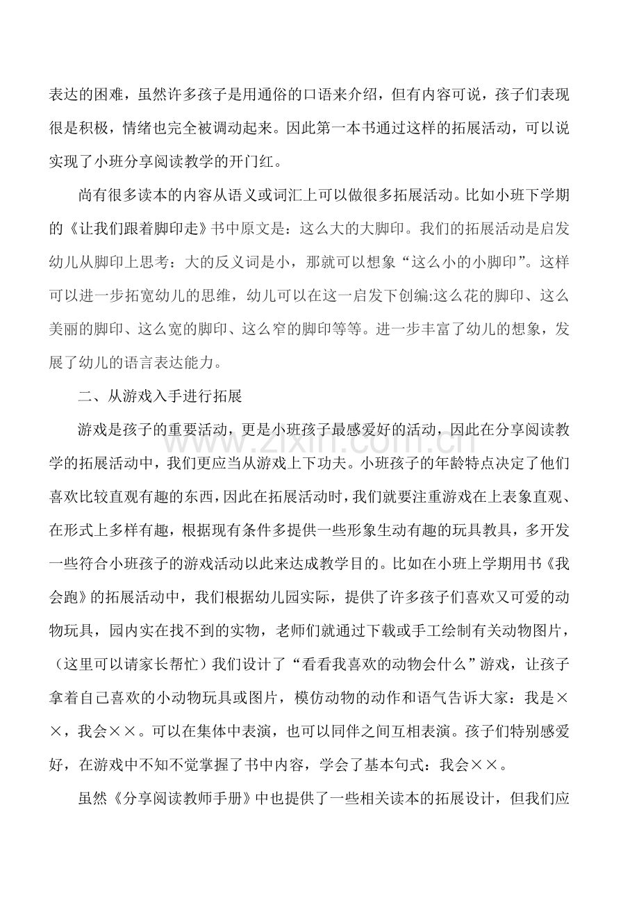 小班分享阅读拓展活动初探.doc_第2页