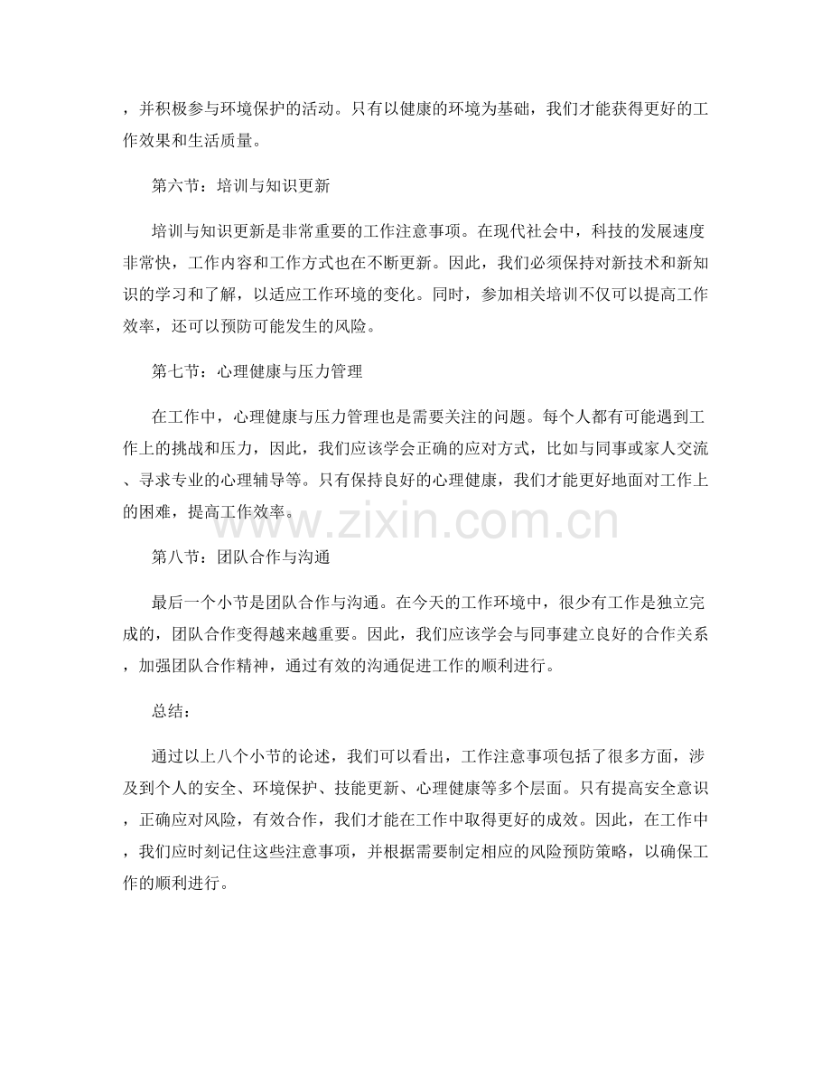 工作注意事项与风险预防策略.docx_第2页