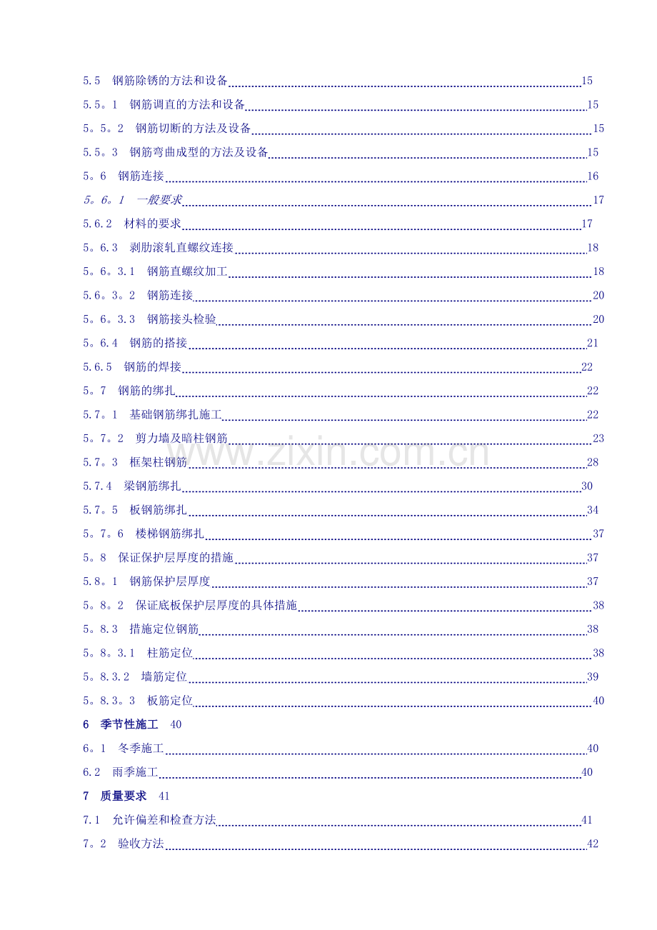 钢筋工程专项施工方案(完整)doc.doc_第2页