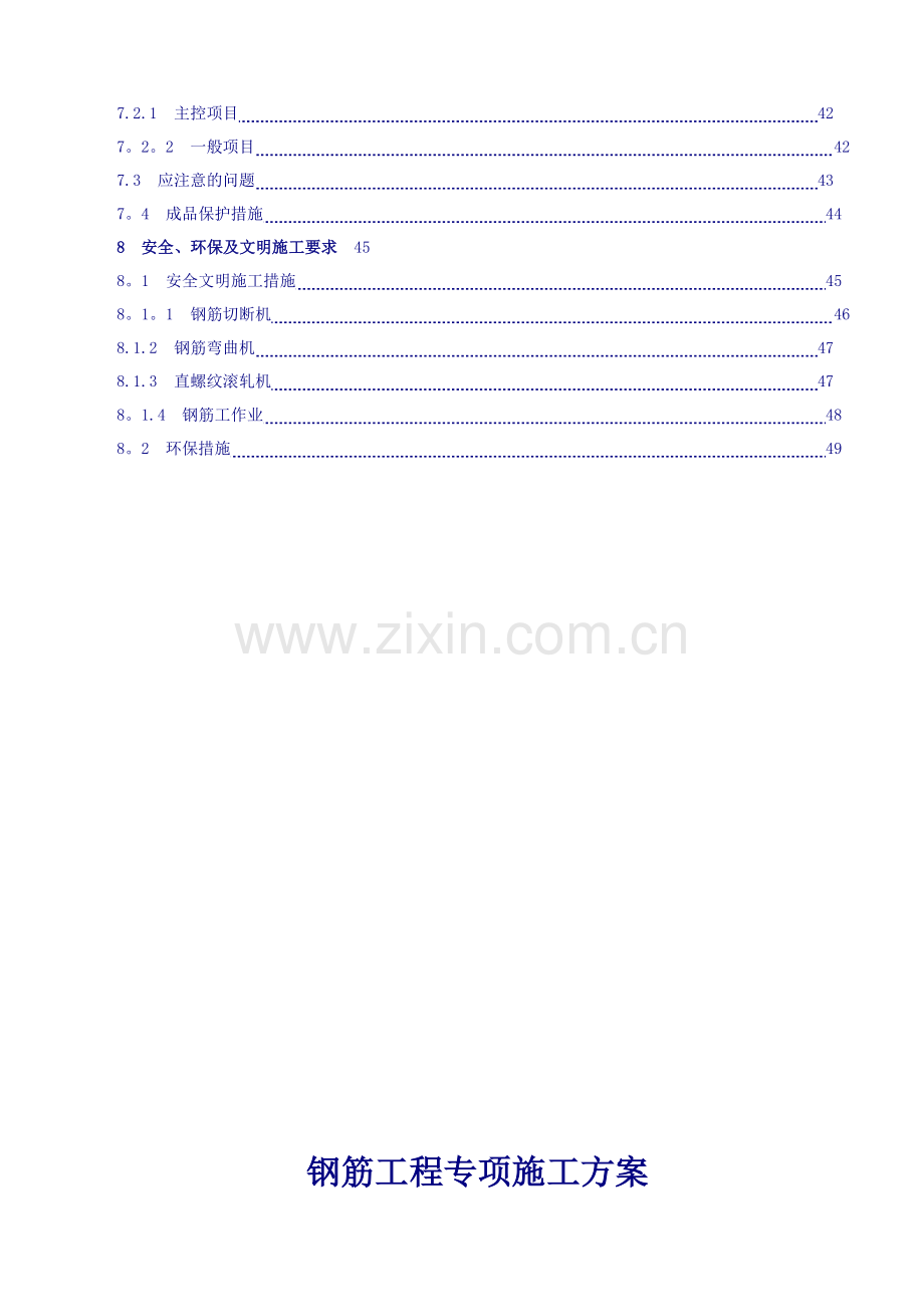 钢筋工程专项施工方案(完整)doc.doc_第3页