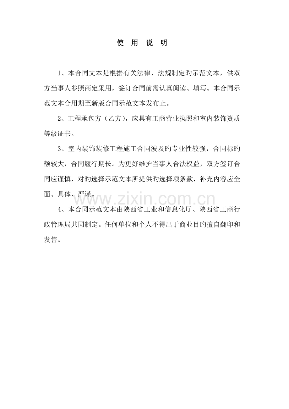 陕西省室内装饰装修工程施工合同--.doc_第2页