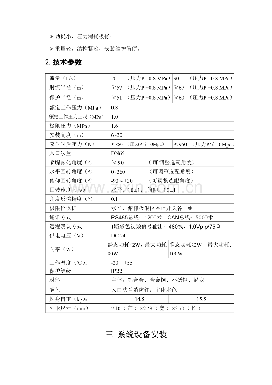 PSKD电控消防水炮系统安装使用说明书.doc_第3页