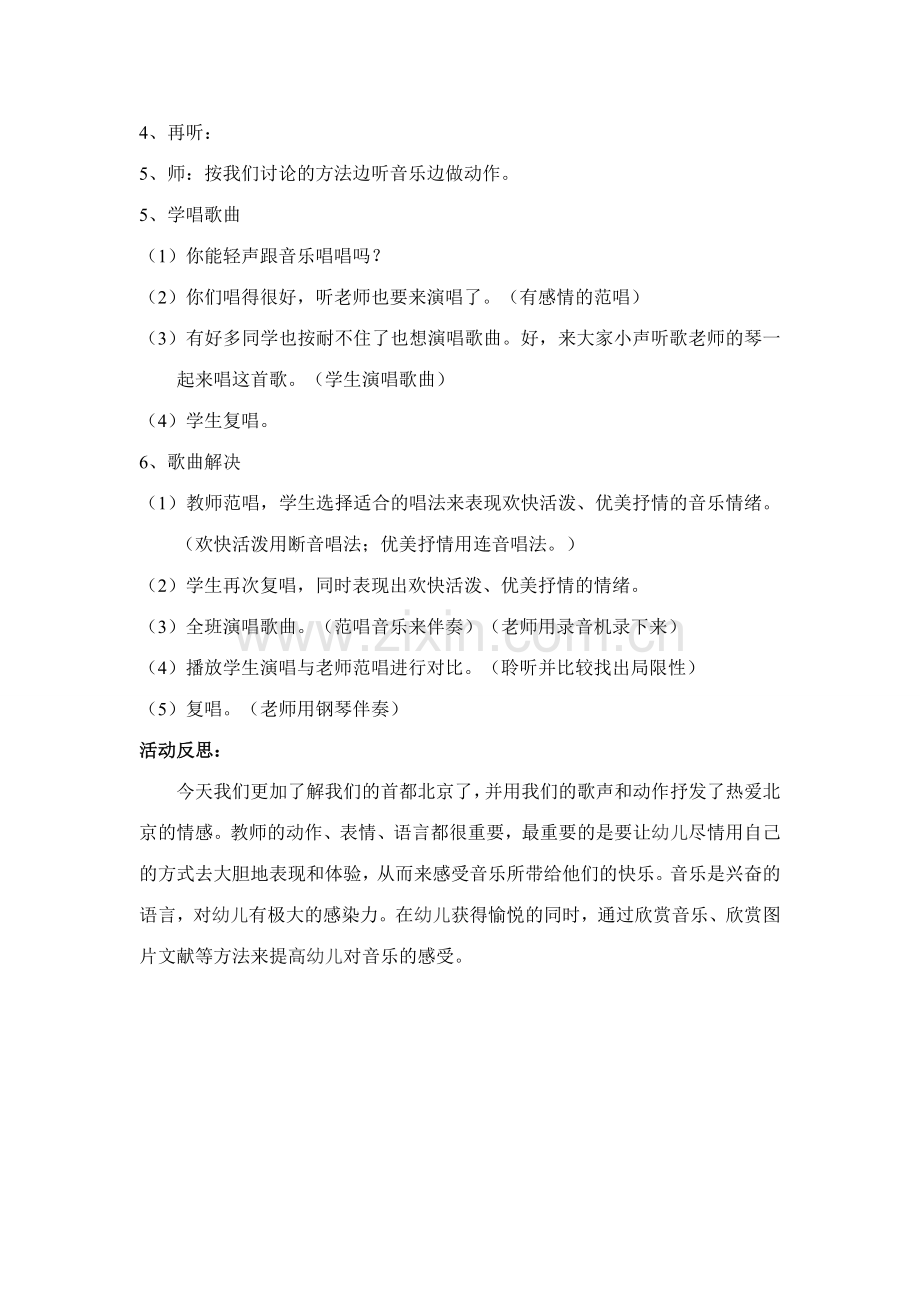 大班我爱北京天安门音乐教案.doc_第3页