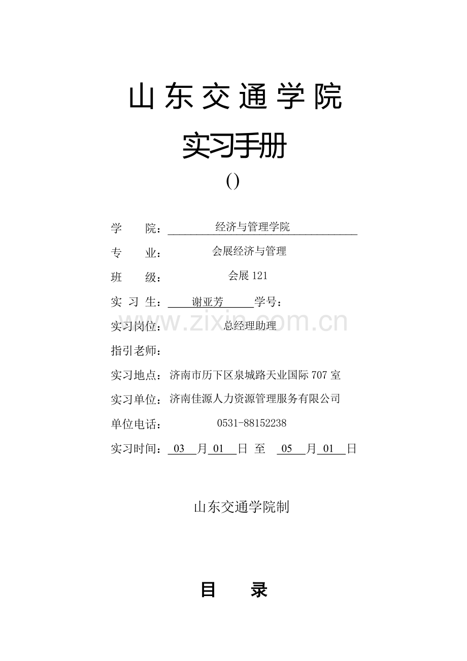 实习周志及实习报告.doc_第1页