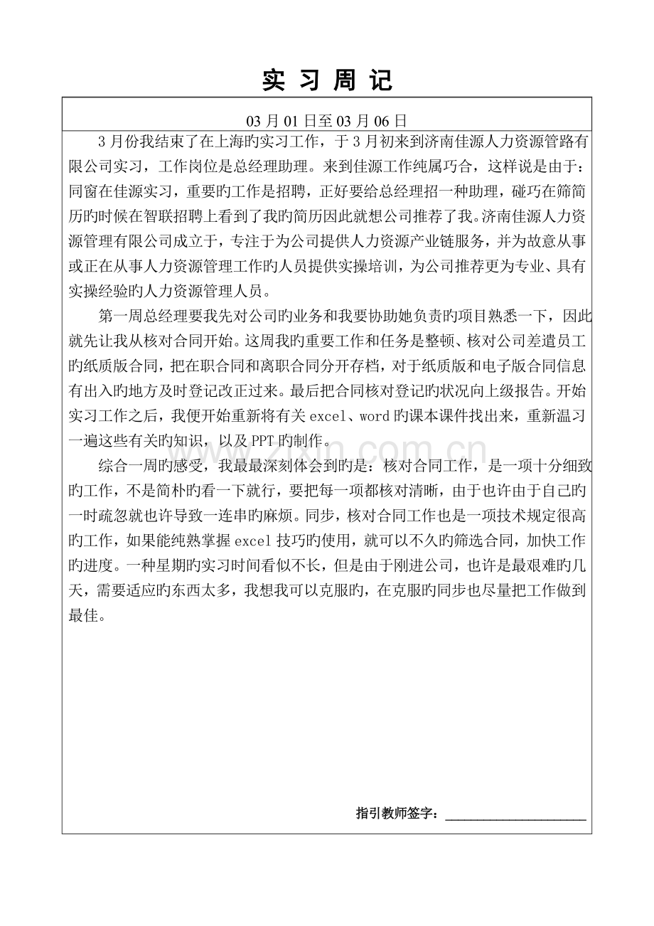 实习周志及实习报告.doc_第3页