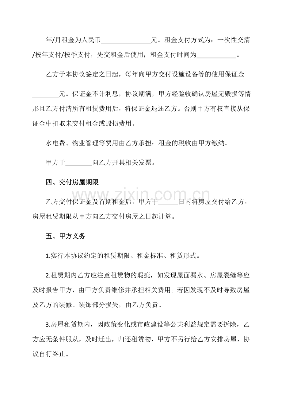 国有资产租赁合同书.doc_第2页