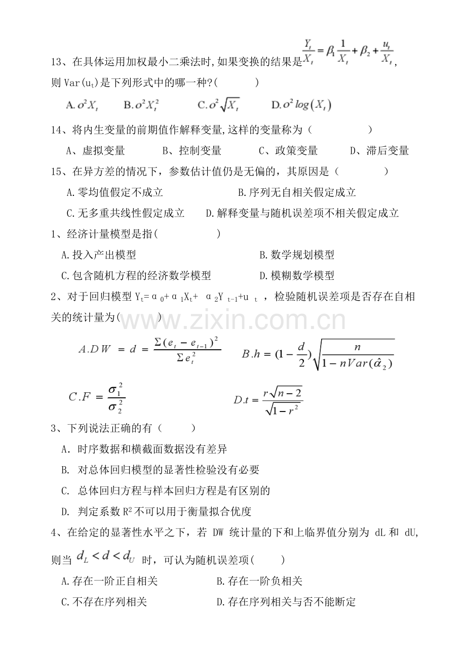 计量经济学练习题(3).doc_第3页