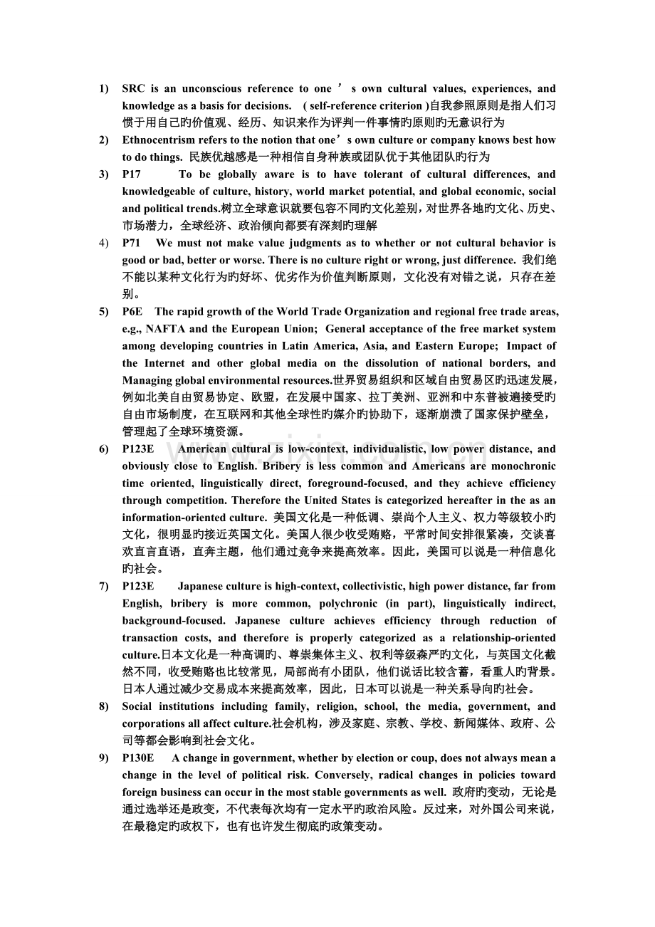 国际市场营销考试复习题答案.doc_第3页