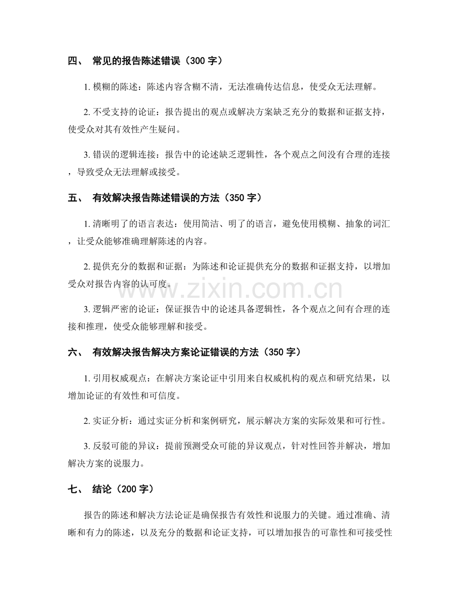 报告的陈述和解决方法论证.docx_第2页