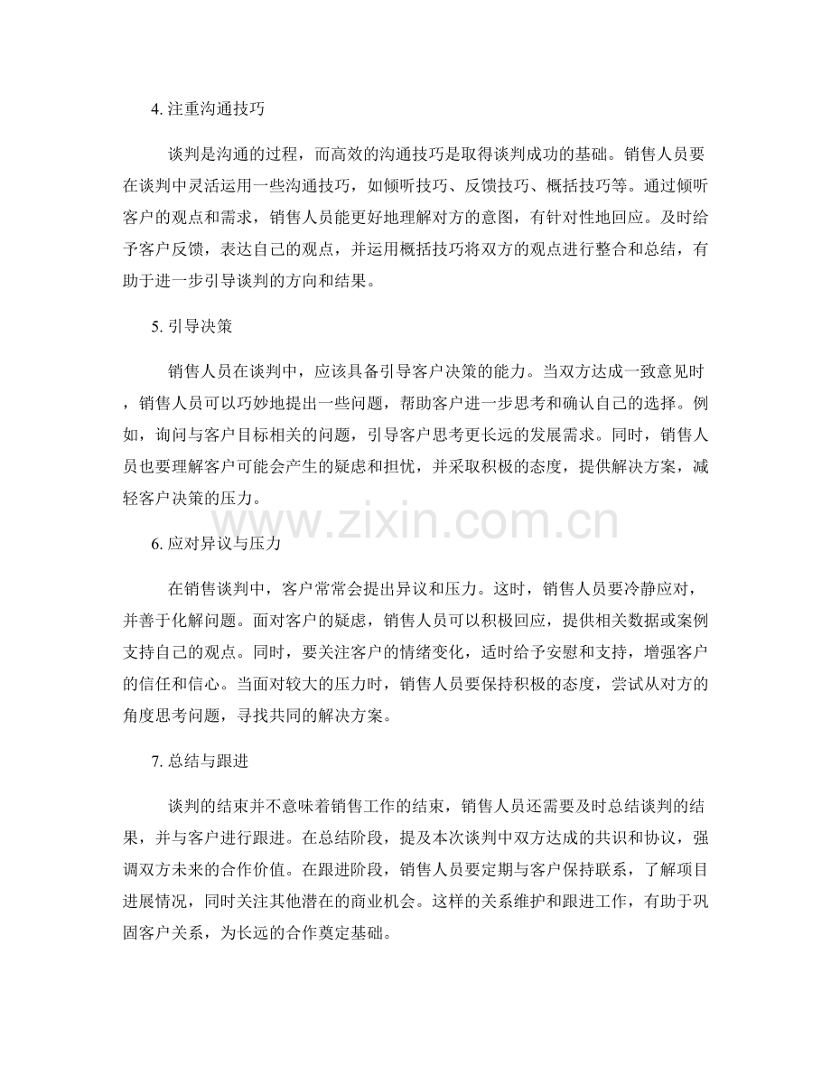 销售谈判话术的实际应用技巧.docx_第2页