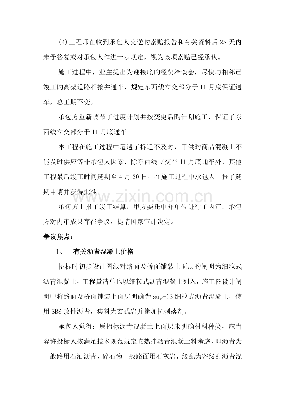 苏州一立交桥结算审计案例分析.doc_第2页