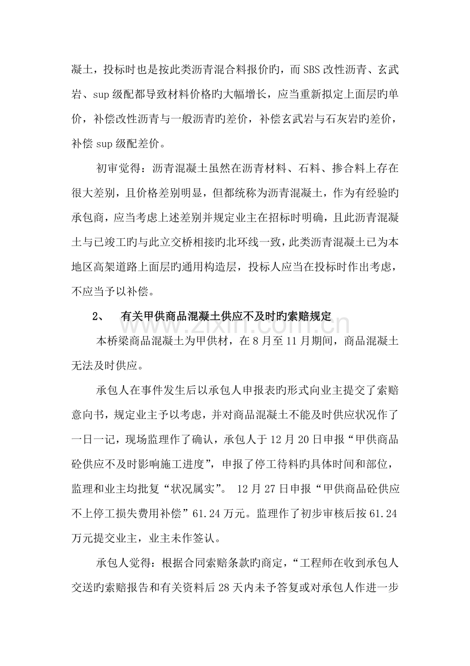 苏州一立交桥结算审计案例分析.doc_第3页