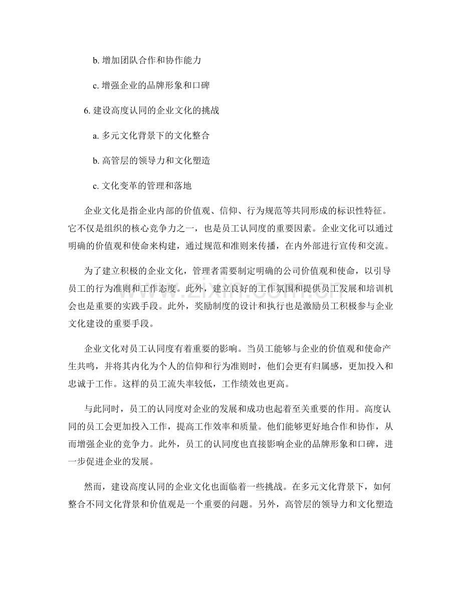 报告中的企业文化建设与员工认同度研究.docx_第2页