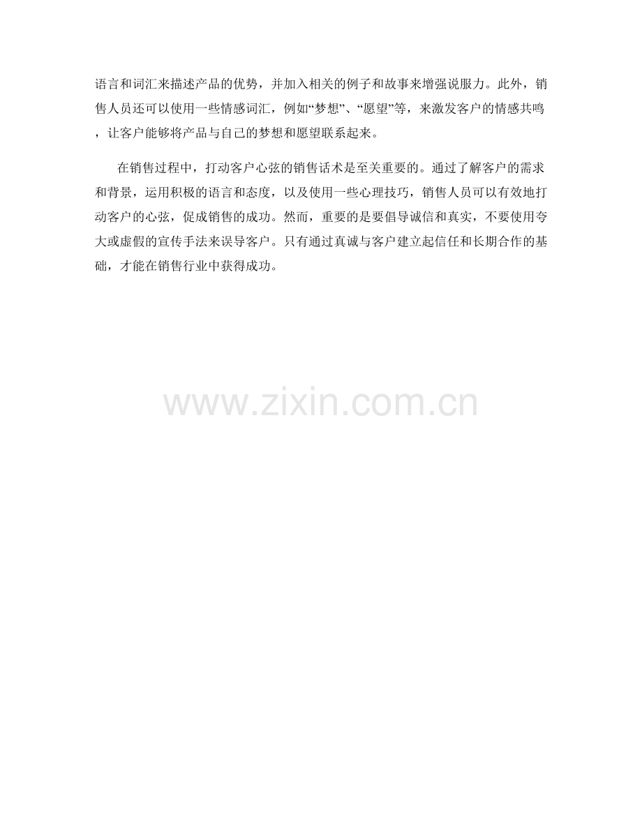 针对性回答：打动客户心弦的销售话术.docx_第2页