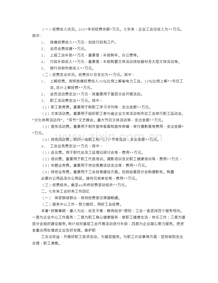 年工会财务工作总结.doc_第2页