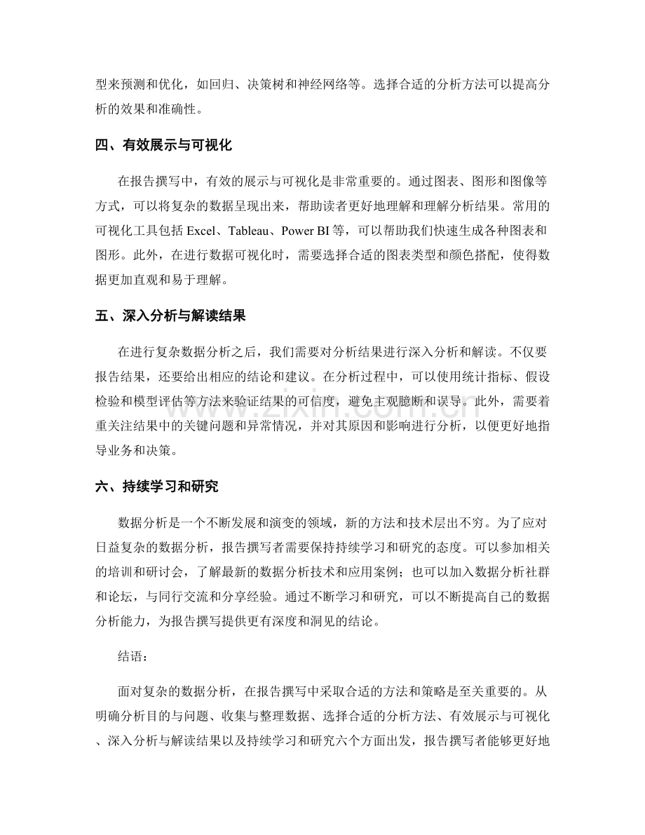 报告撰写中如何应对复杂数据分析.docx_第2页