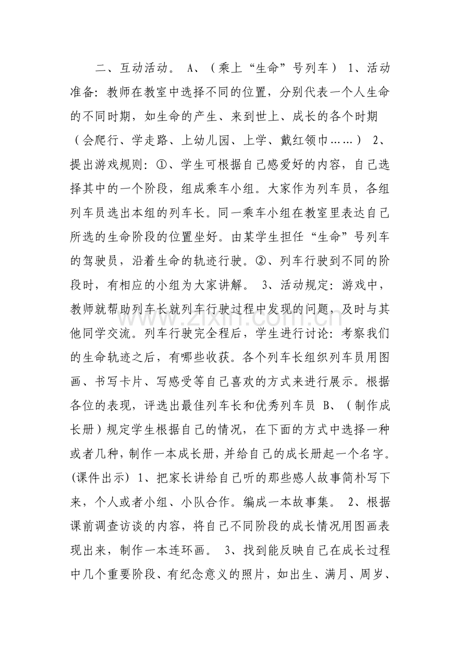 大班健康教案我们的生命.doc_第3页