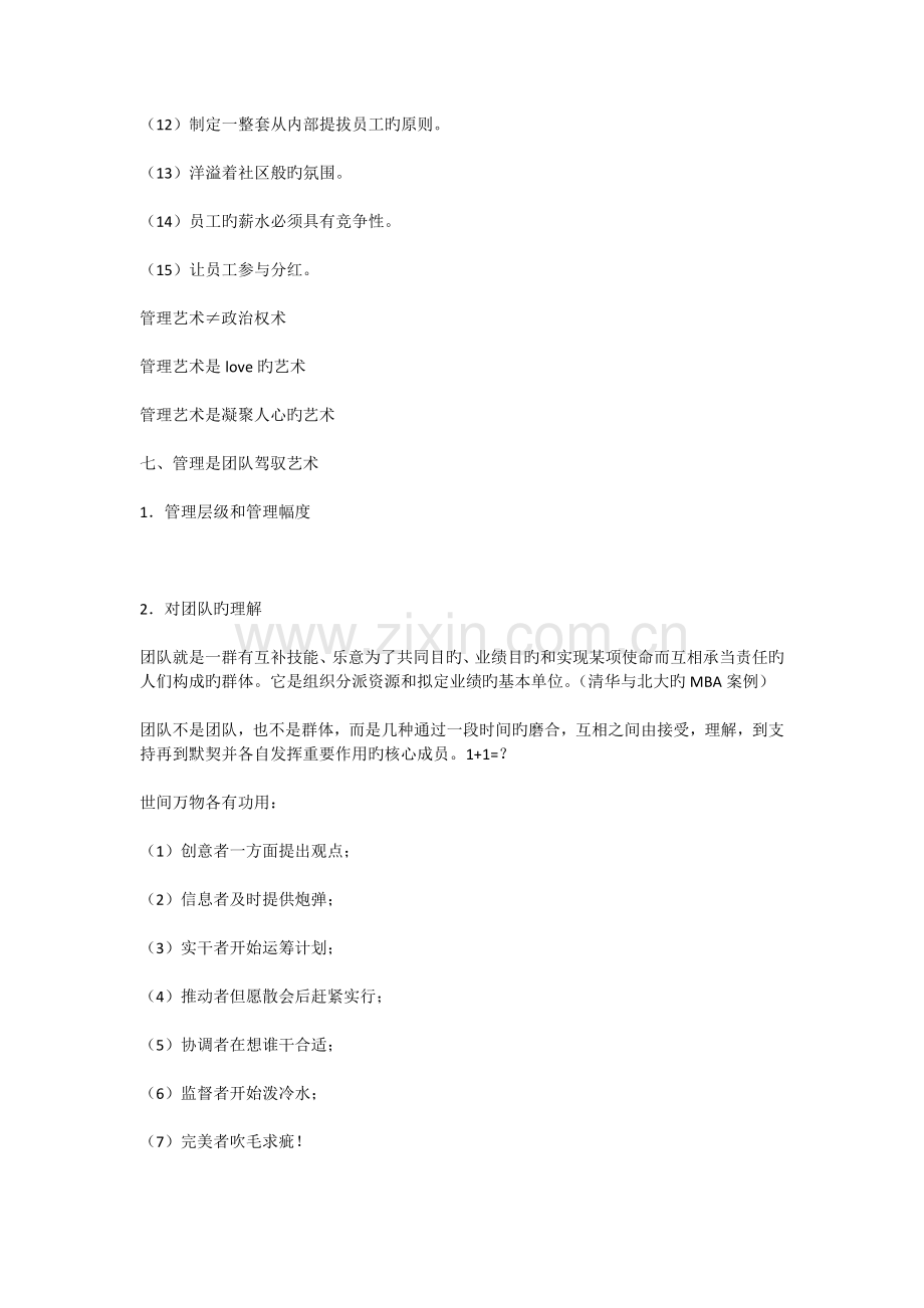 管理艺术与管理能力提升(六).docx_第2页